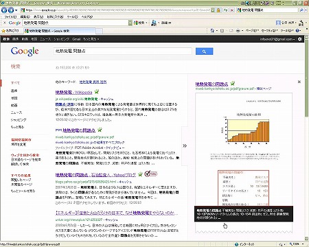 地熱発電 問題点