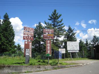 天狗木峠
