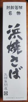 焼きサバパッケージ