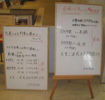 電車が動かない日向市駅
