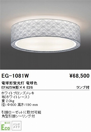 EG1081W.jpg