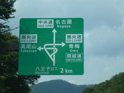 関越道 9・8