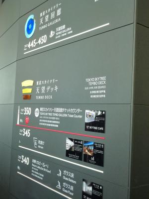 スカイツリー展望デッキ① 9・13