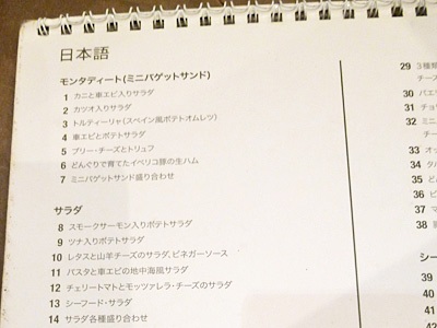 タパタパの日本語メニュー