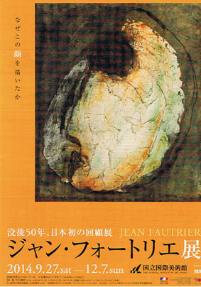 フォートリエ展