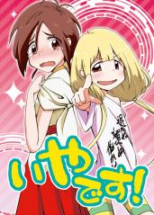 いやです!表紙