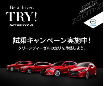 TRY SKYACTIV-D2