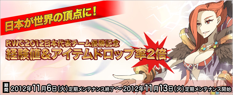 経験値・ドロップ2倍