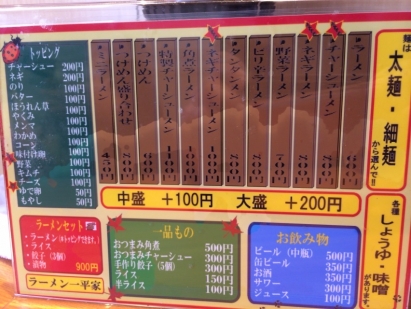 一平家メニュー