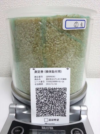 QR000361_福島県_菊池さん_こしひかり(p)