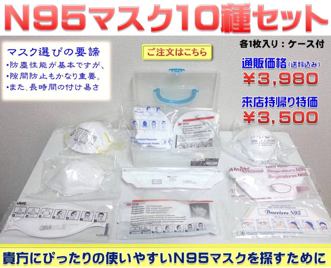 N95-sets-order-670-a.jpg