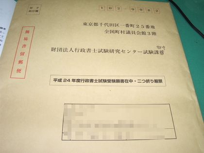 行書申込
