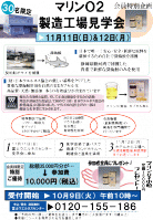 工場見学会