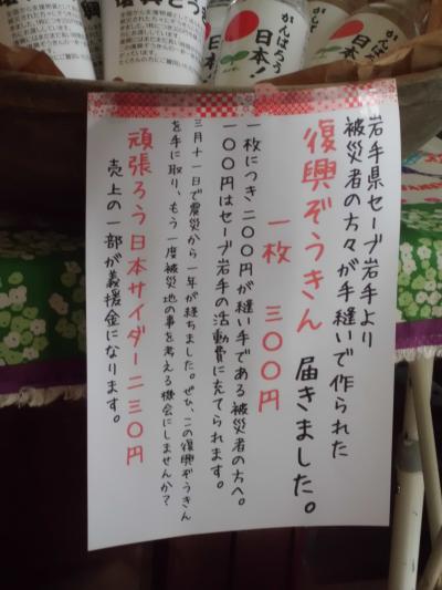 復興ぞうきんわが家店内チラシ_convert_20120509000026
