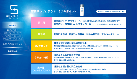資生堂 サンメディックUV「薬用サンプロテクト」