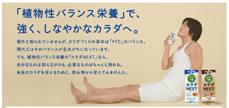 カゴメ「カラダNEXT」2WEEK体感キャンペーン