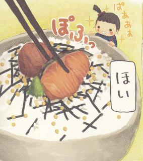 お茶づけ係さん