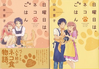日曜日は、ネコごはん