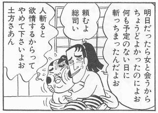 土方歳三