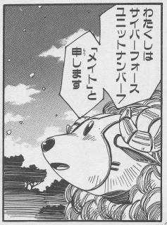 メイト