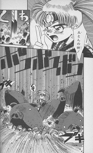 土とんの術
