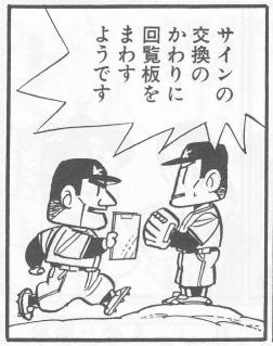 サインの交換