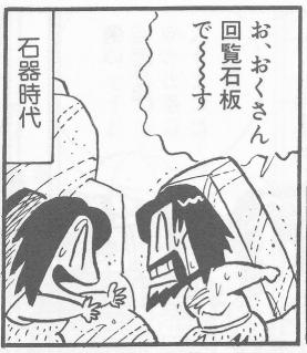 回覧石板