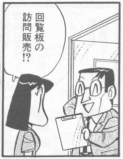 訪問販売