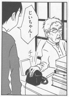 じいちゃん