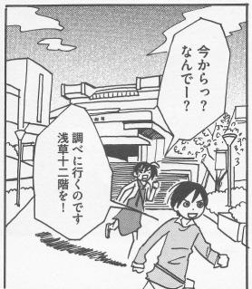 浅草十二階