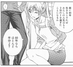 新妻節子さん