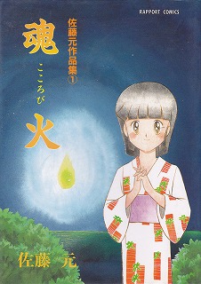 魂火 表紙