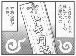 オトキタ荘