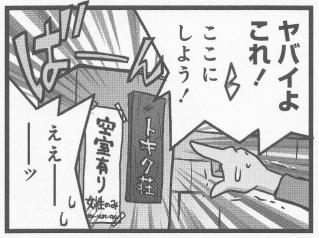 トキワ荘?