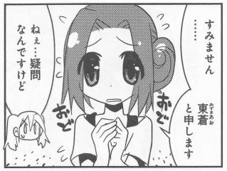 東 蒼