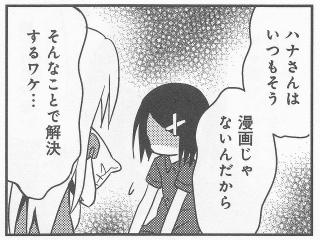 漫画じゃないんだから