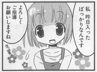 平戸路くるみ