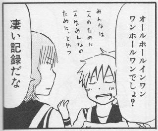 オールホールインワン ワンホールワン