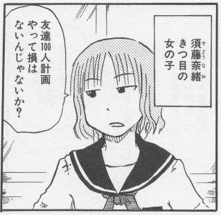 須藤奈緒