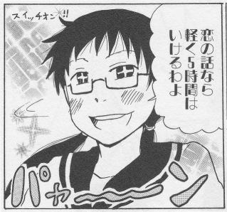 恋バナ