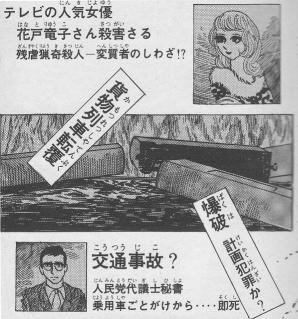 新聞記事