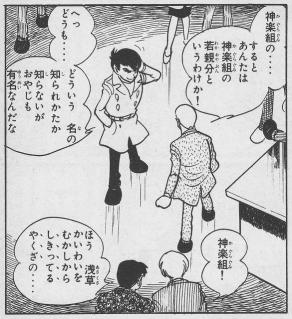 神楽達男