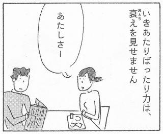 いきあたりばったり力