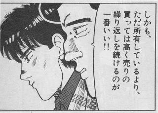 土地転がし