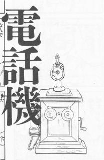 電話機