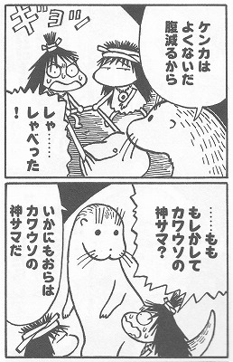 カワウソの神さま