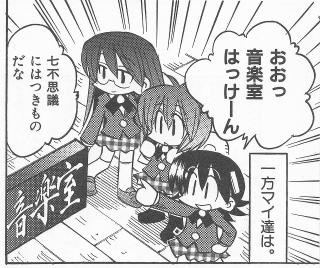 マイ一行