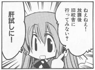 肝試し