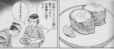 油揚にぎり