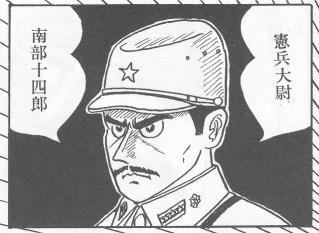 南部十四郎